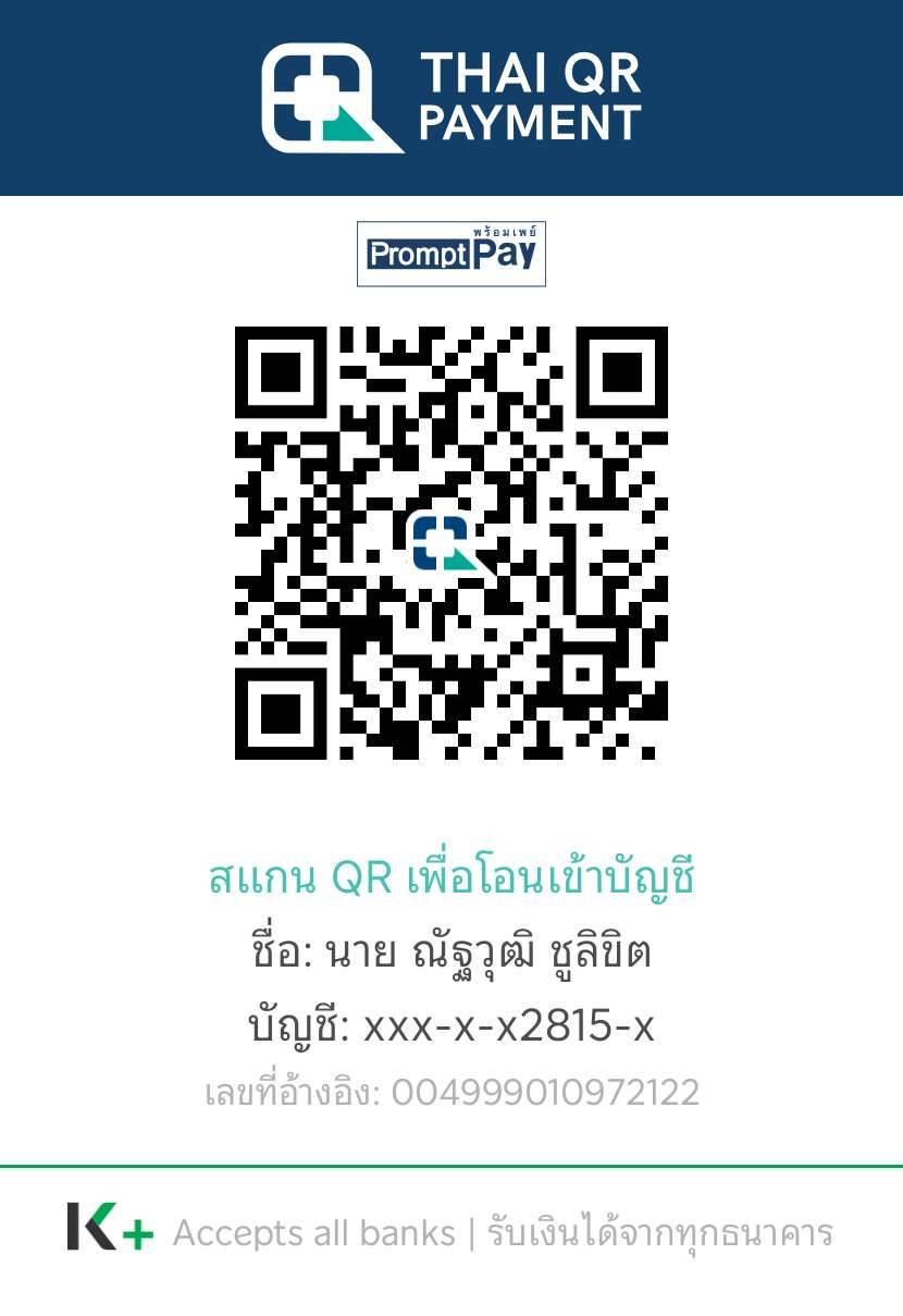 QR พร้อมเพย์ สำหรับโอนเงิน